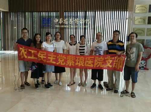 农工党紫琅支部组织党员参观中华慈善博物馆